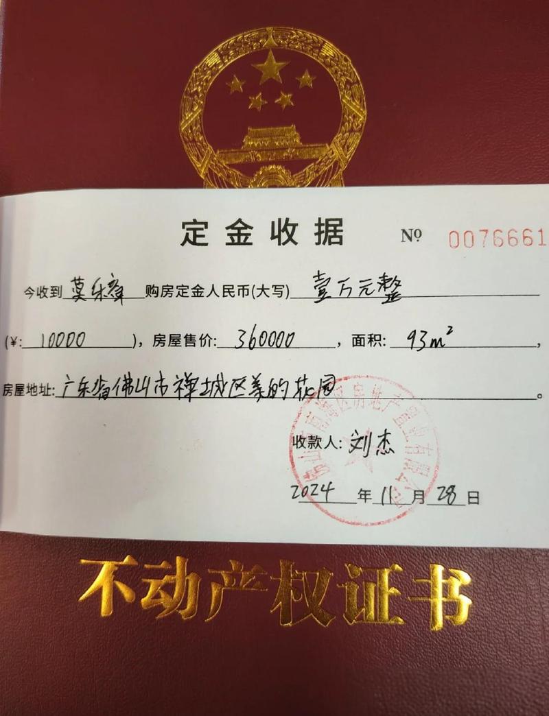 售楼处收款收据定金字样特写