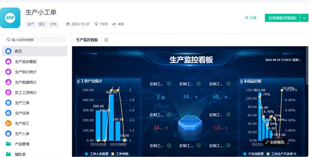 工厂车间主任查看排产表决策场景