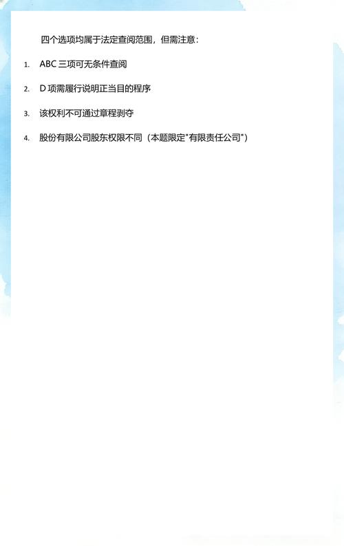 有限责任公司股东可查阅文件清单对照表