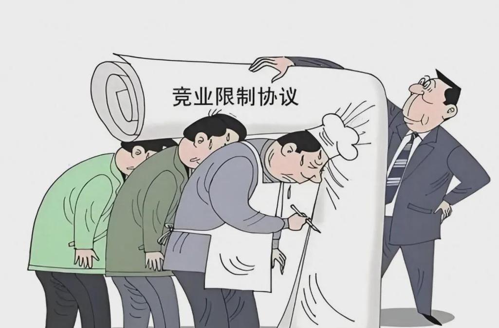 竞业限制竟开始泛化
