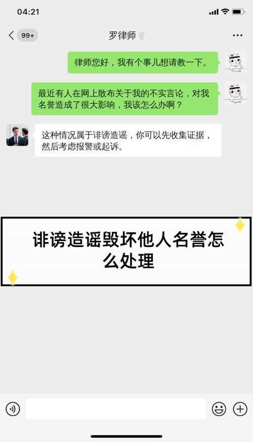 手机朋友圈造谣诽谤名誉侵权截图