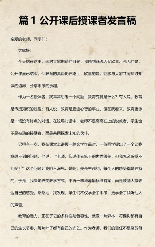 公开课上教师暂停教案倾听学生发言