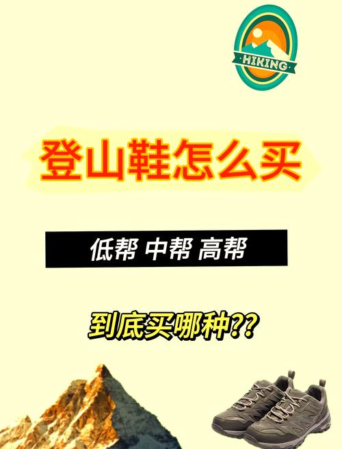 高帮登山鞋与低帮登山鞋对比图