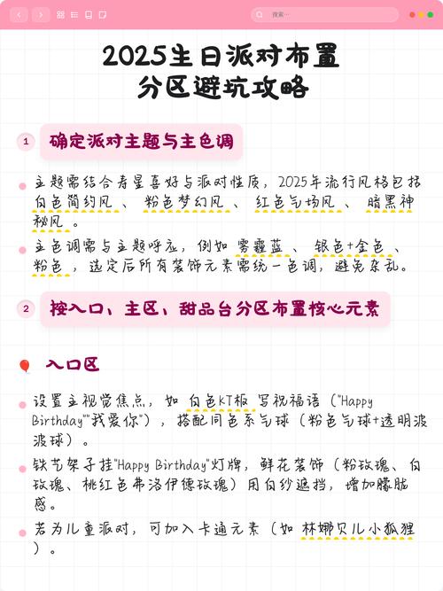 办失败派对要避开的三个坑