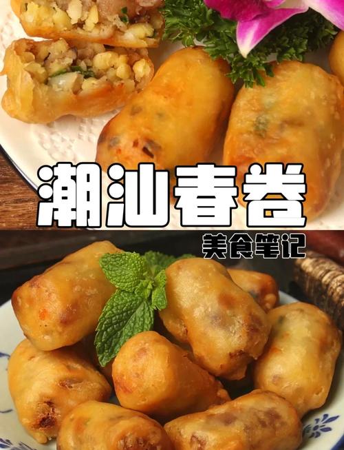 潮州春卷