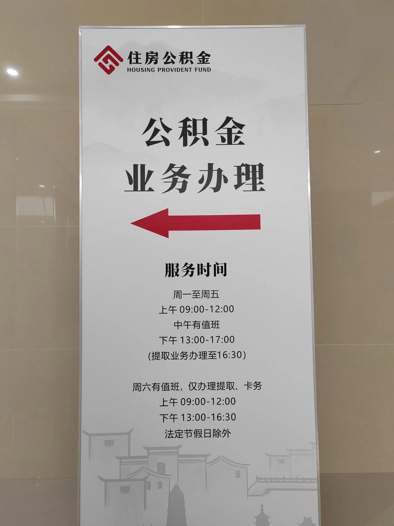 办事大厅墙面公积金贷款额度计算公示牌