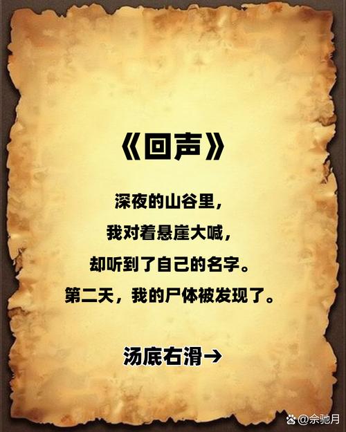 试着喊出你想要的回声