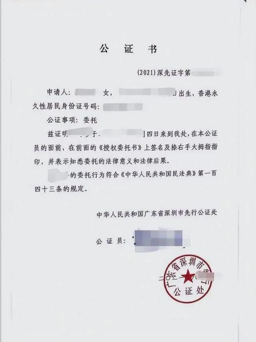 港澳台离婚文书公证认证书样本