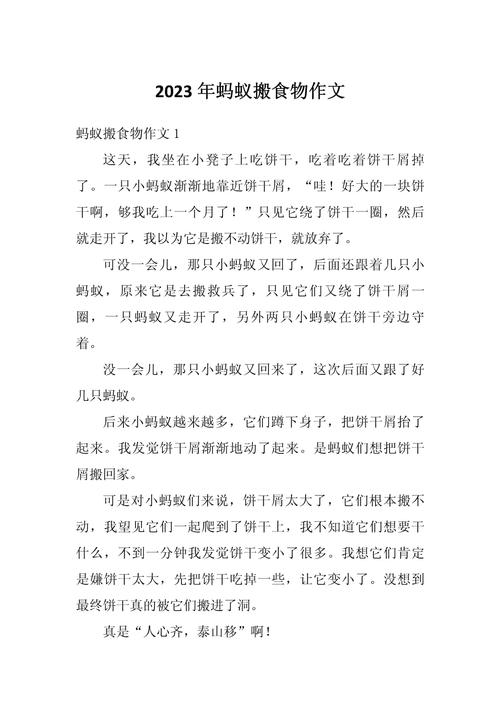 摊开的小学劳动周记本写着蚂蚁搬饼干的内容
