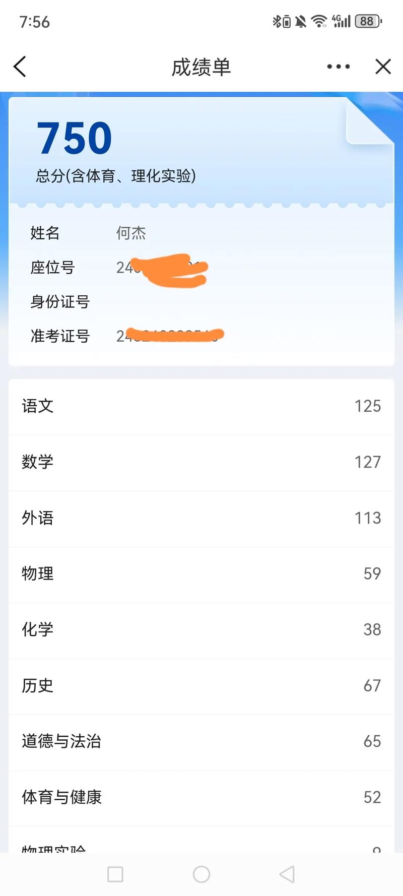 高考成绩位次查询系统截图