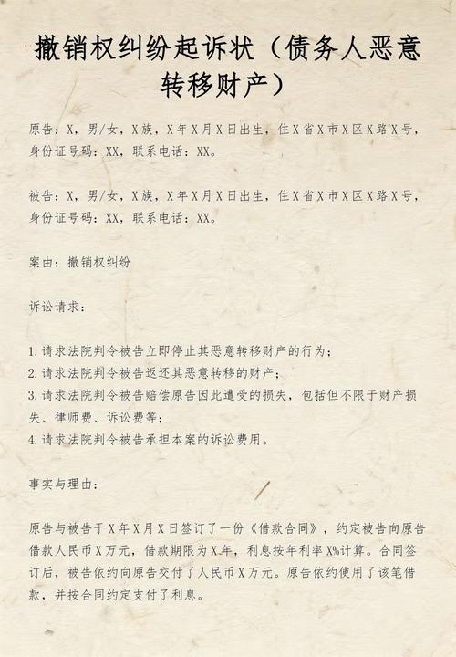 恶意转移财产撤销权诉讼举证清单