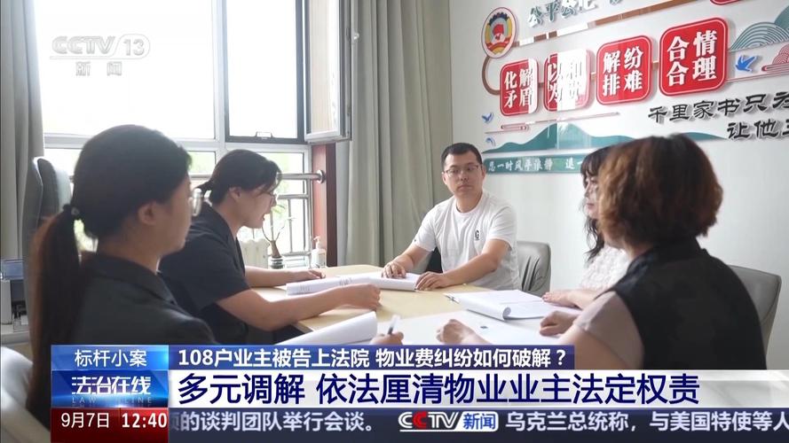 小区物业费纠纷业主法院应诉现场图