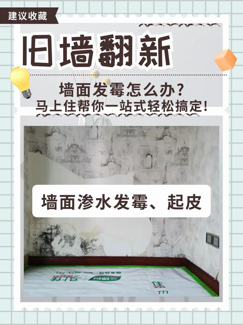 旧房翻新墙面清洁处理问题