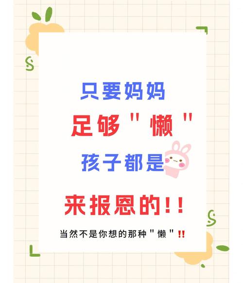 懒人妈妈的实用心法