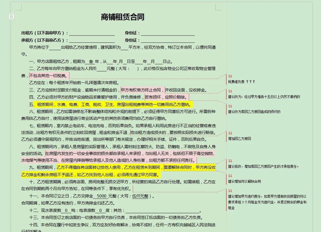 共享自习室租赁合同不公平条款截图