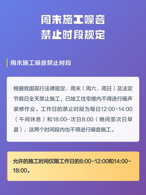 小区公示栏装修噪音时段规定牌