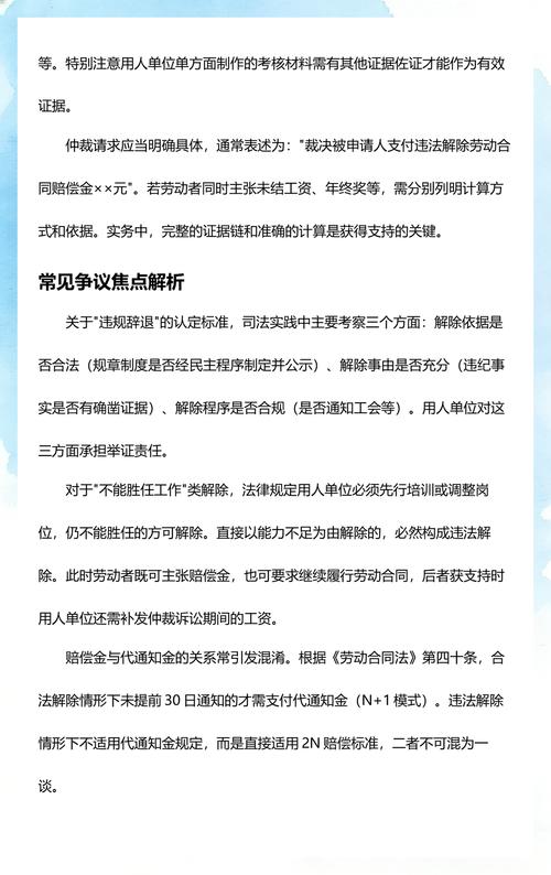 北京违法辞退赔偿案件证据整理示意图
