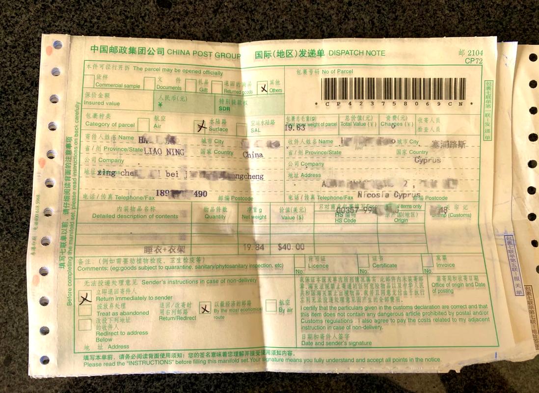 国内快递寄件单背面邮政服务条款实拍