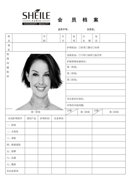 美容院会员建档信息填写表实拍
