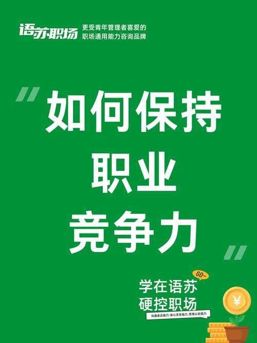 永远别停止更新你的职业竞争力