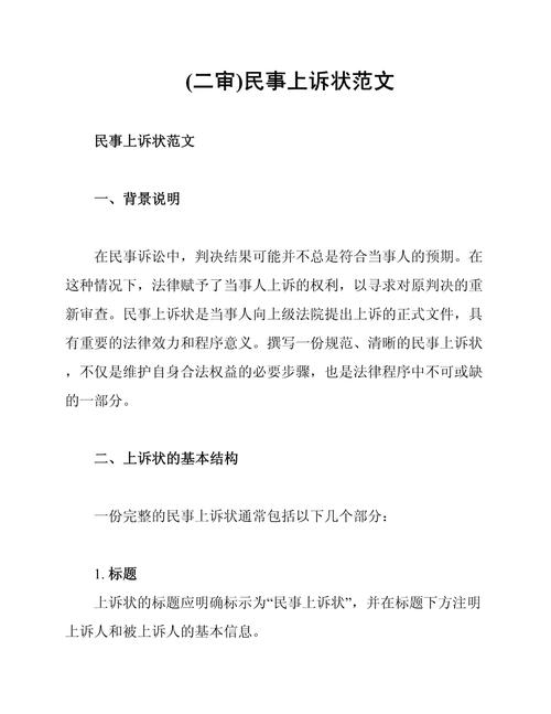 上诉与执行收尾常见问题