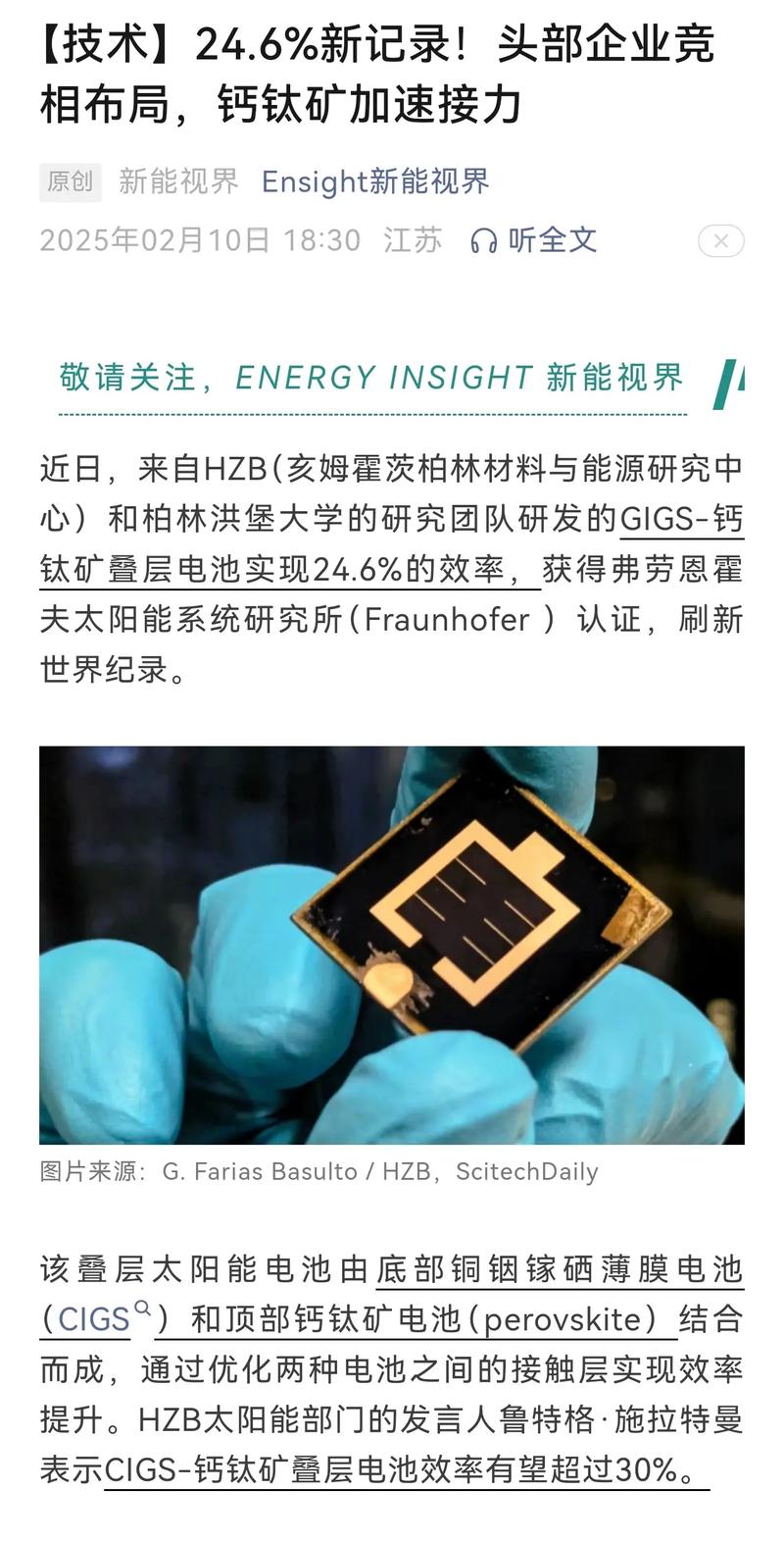 钙钛矿突破：接下来太阳能技术应用会彻底出圈