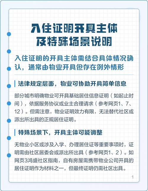 入住维护与特殊场景问题
