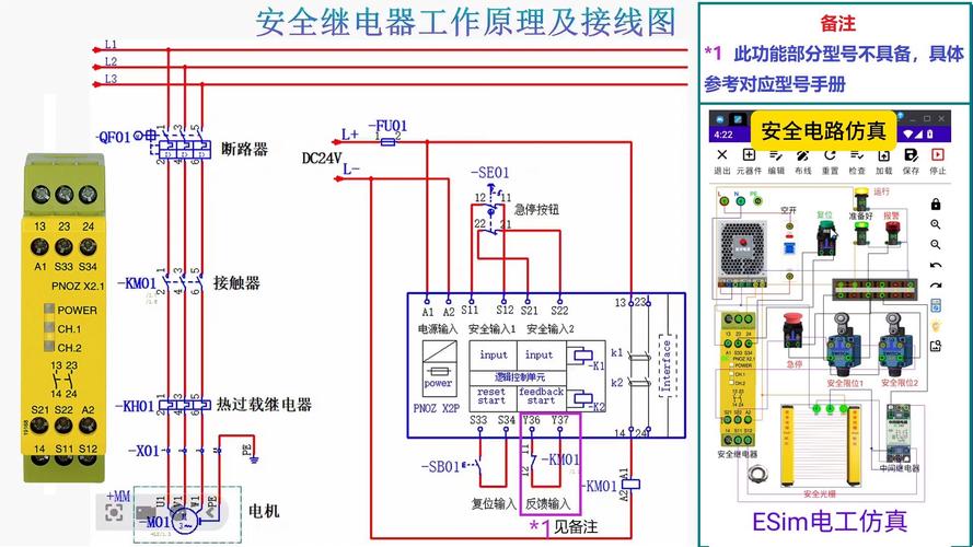 安全继电器双通道接线与故障检测原理图