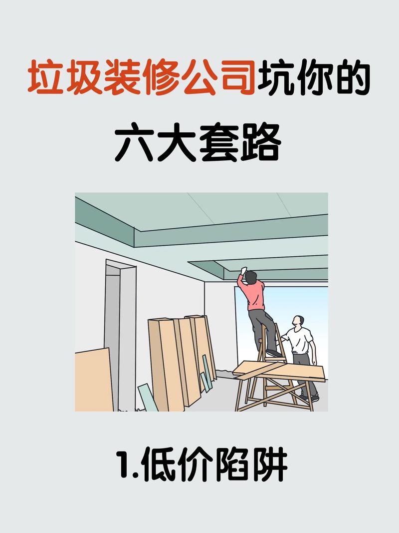 🚫 特别提醒：装修小白最易被洗脑的坑