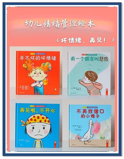 为啥我死磕情绪绘本