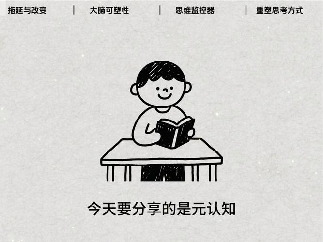 元认知不是万能的“学习魔法”