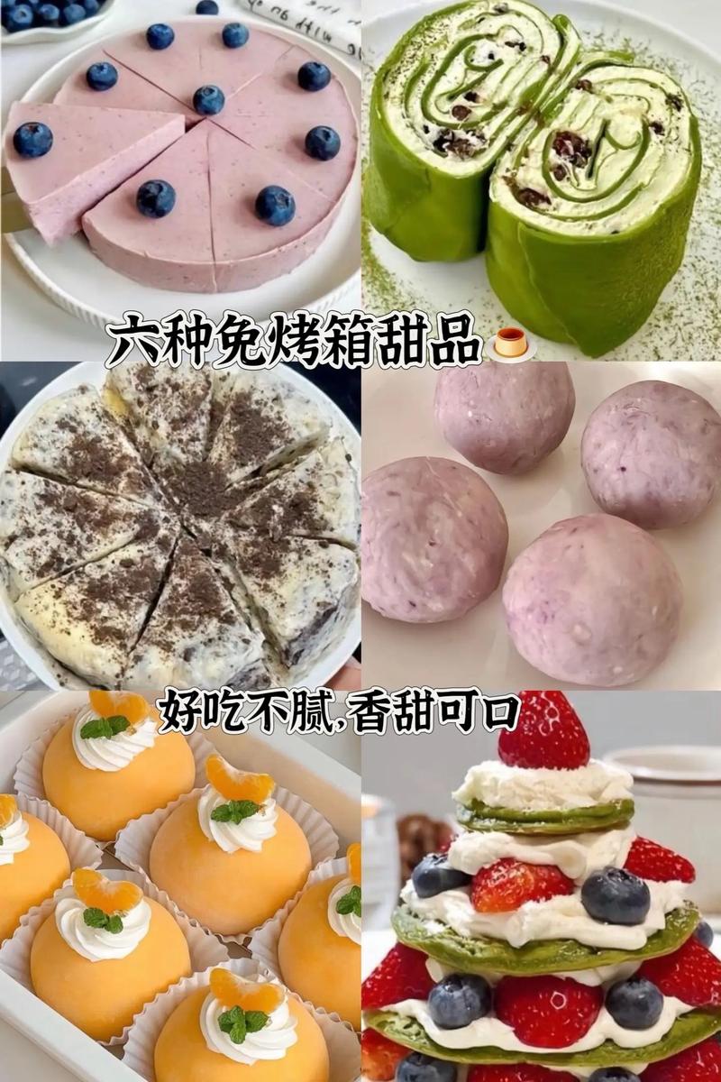 免烤甜品制作过程图