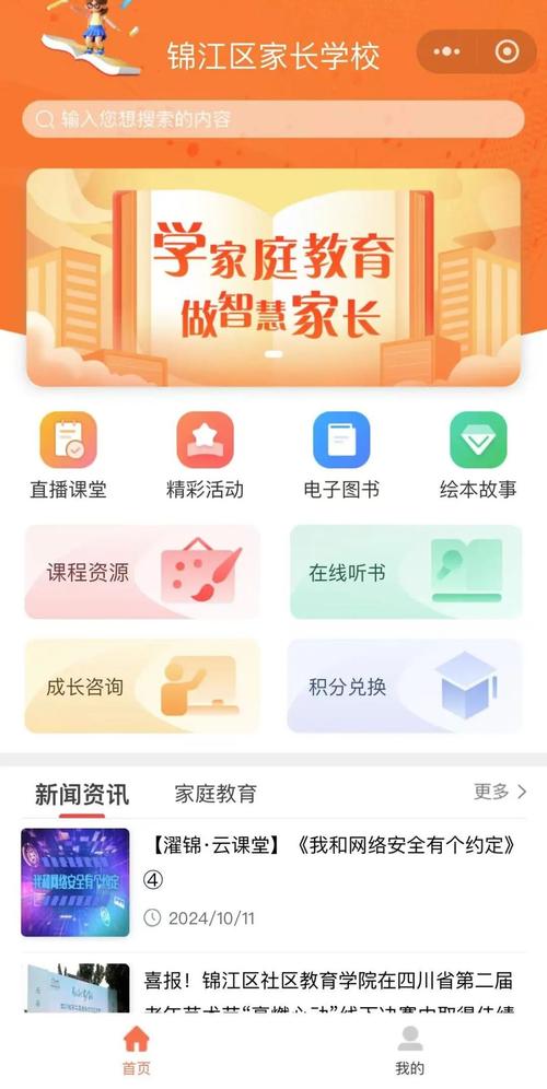 智能育儿APP家庭管理界面截图