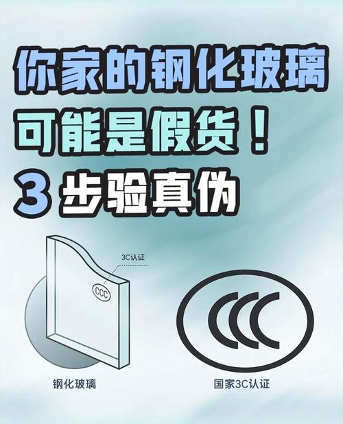 家装钢化玻璃3C标识真假对比图