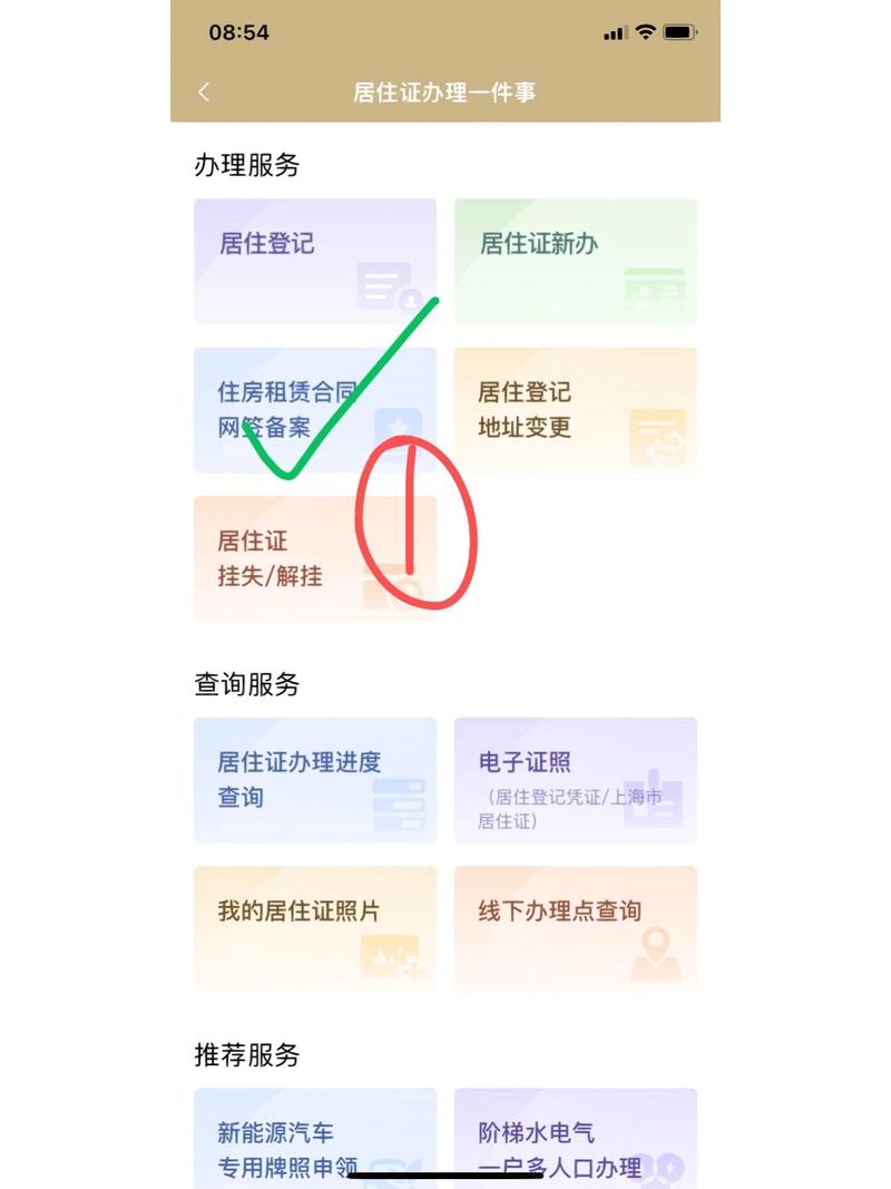 国内政务网房屋租赁合同网上备案入口截图
