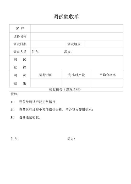 调试验收:卡硬指标,别玩虚的
