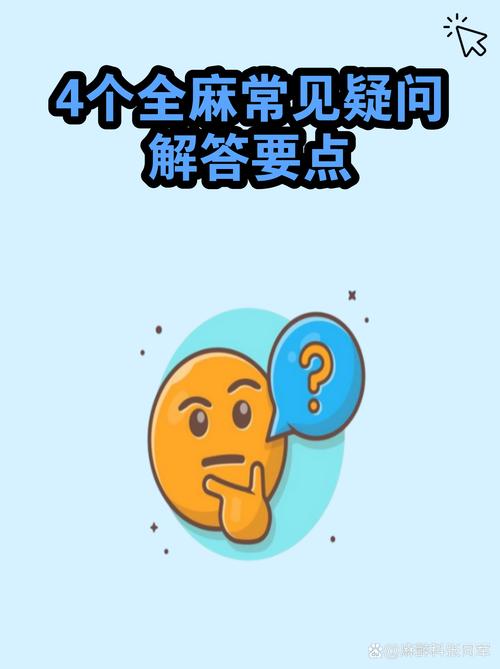 常见疑问