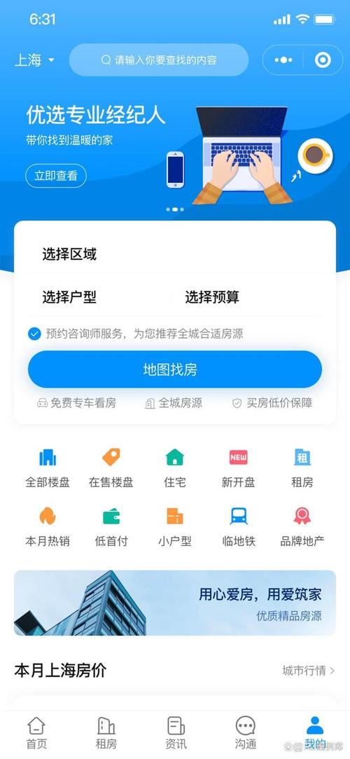 购房者使用AI聊天工具咨询楼盘推荐界面截图