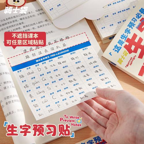 儿童冰箱便利贴对比认生字图