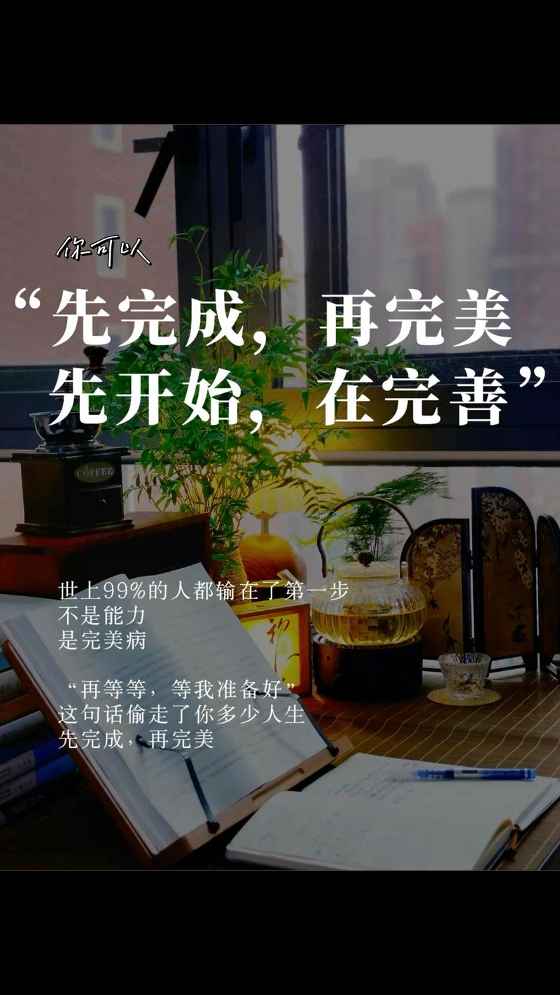 别等完美计划，先跑起来再迭代