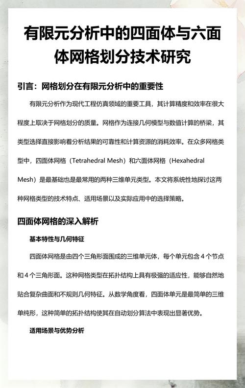 有限元分析六面体网格与四面体网格对比
