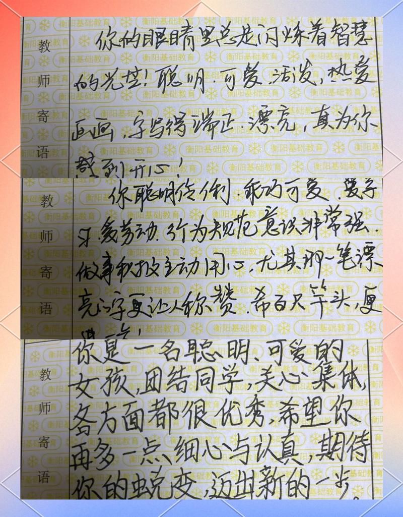 教师手写学生个性化增值进步评价手稿