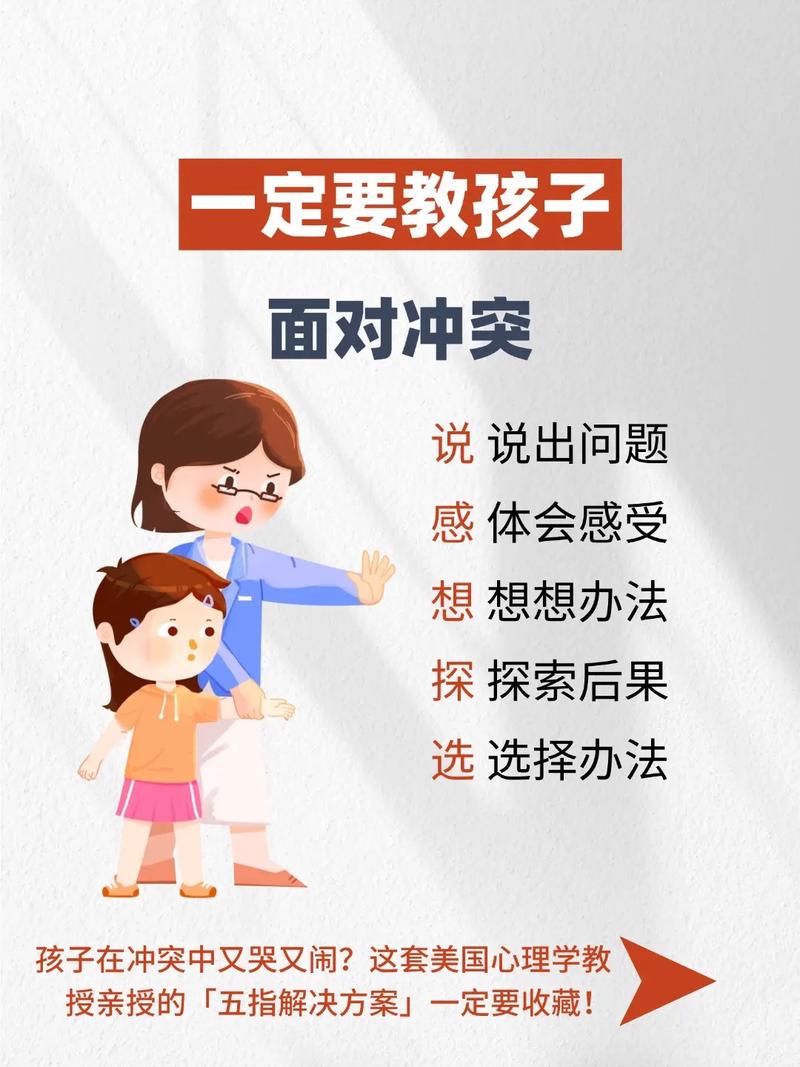 要不要介入孩子之间的冲突?