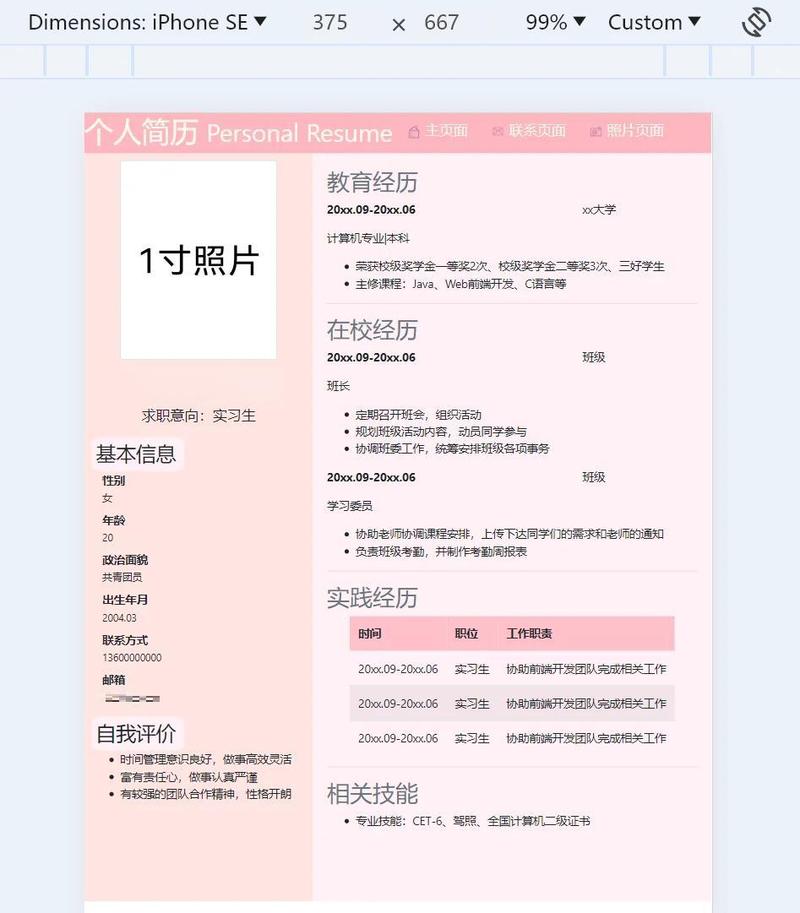 年轻人浏览职业规划模板网页截图