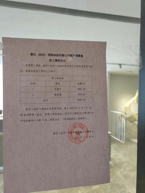 破产管理人张贴的职工债权公示清单照片
