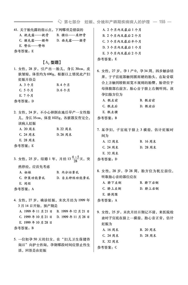 护士资格证近五年历年真题练习册