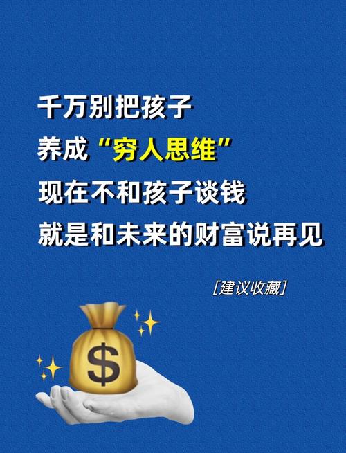 财商启蒙要守住两个边界，别把孩子教歪了