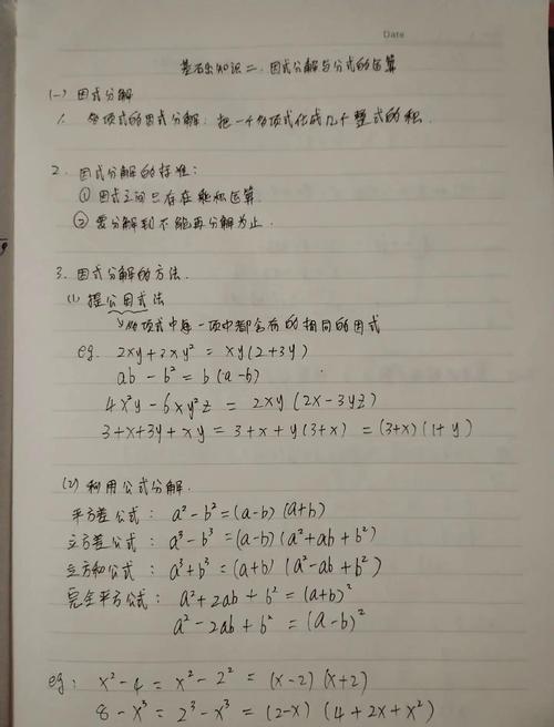 高中数学课本和笔记特写