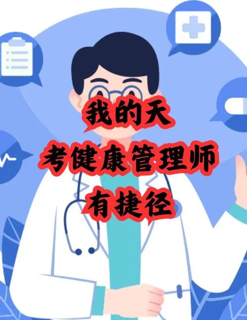 备考健康管理师，一定要避开这几个坑