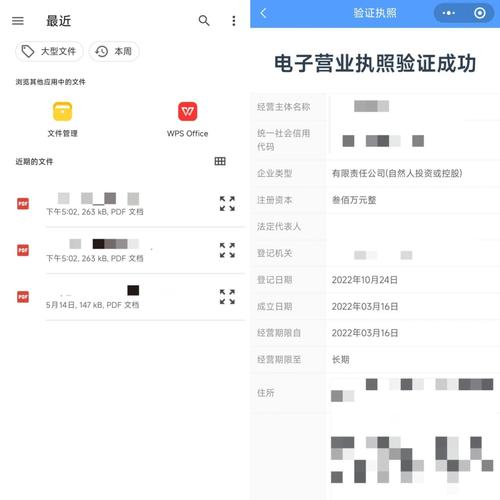 工商营业执照信息核验系统界面图